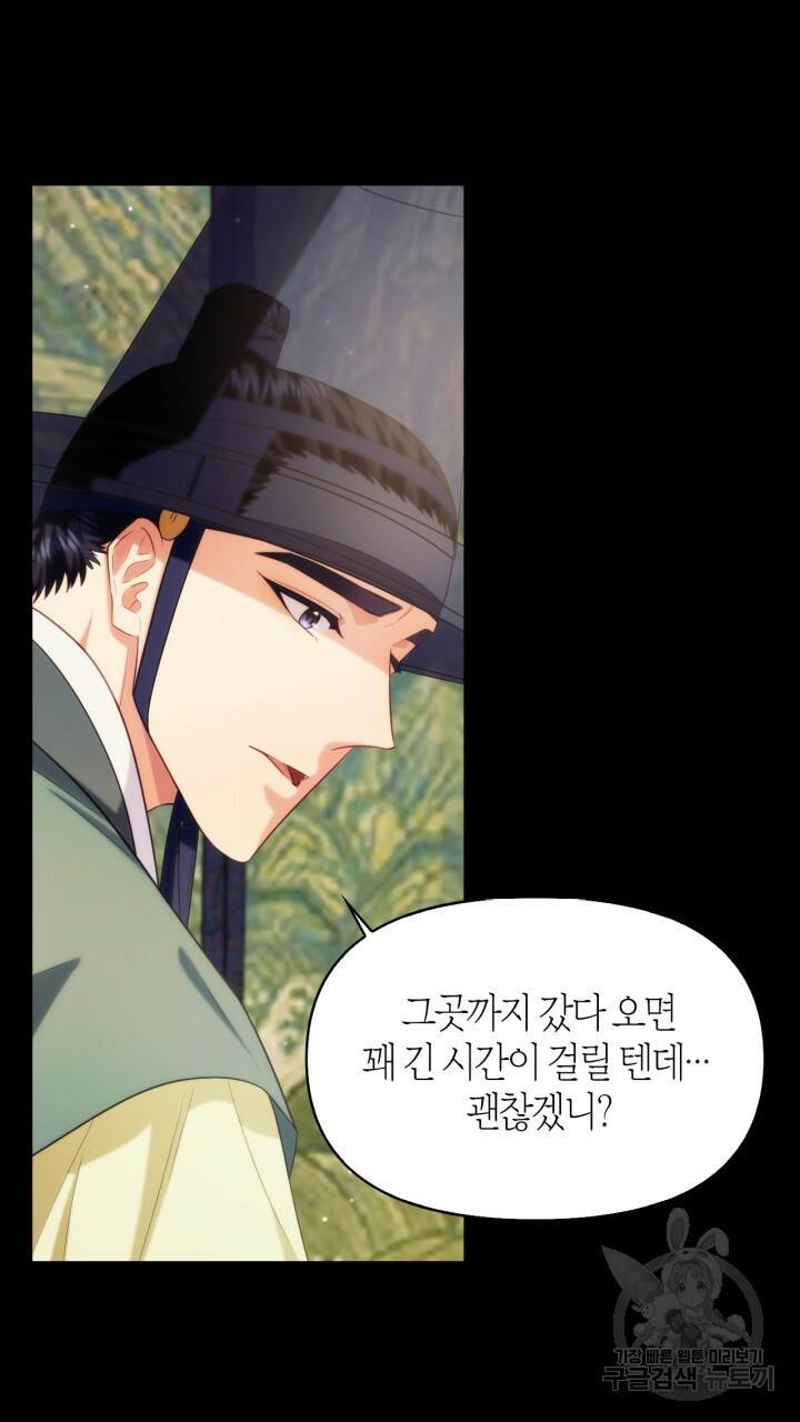 절벽에 뜬 달 외전2 16화 25