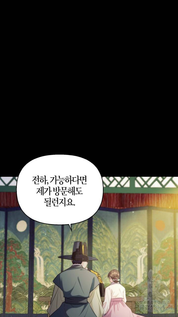 절벽에 뜬 달 외전2 16화 27