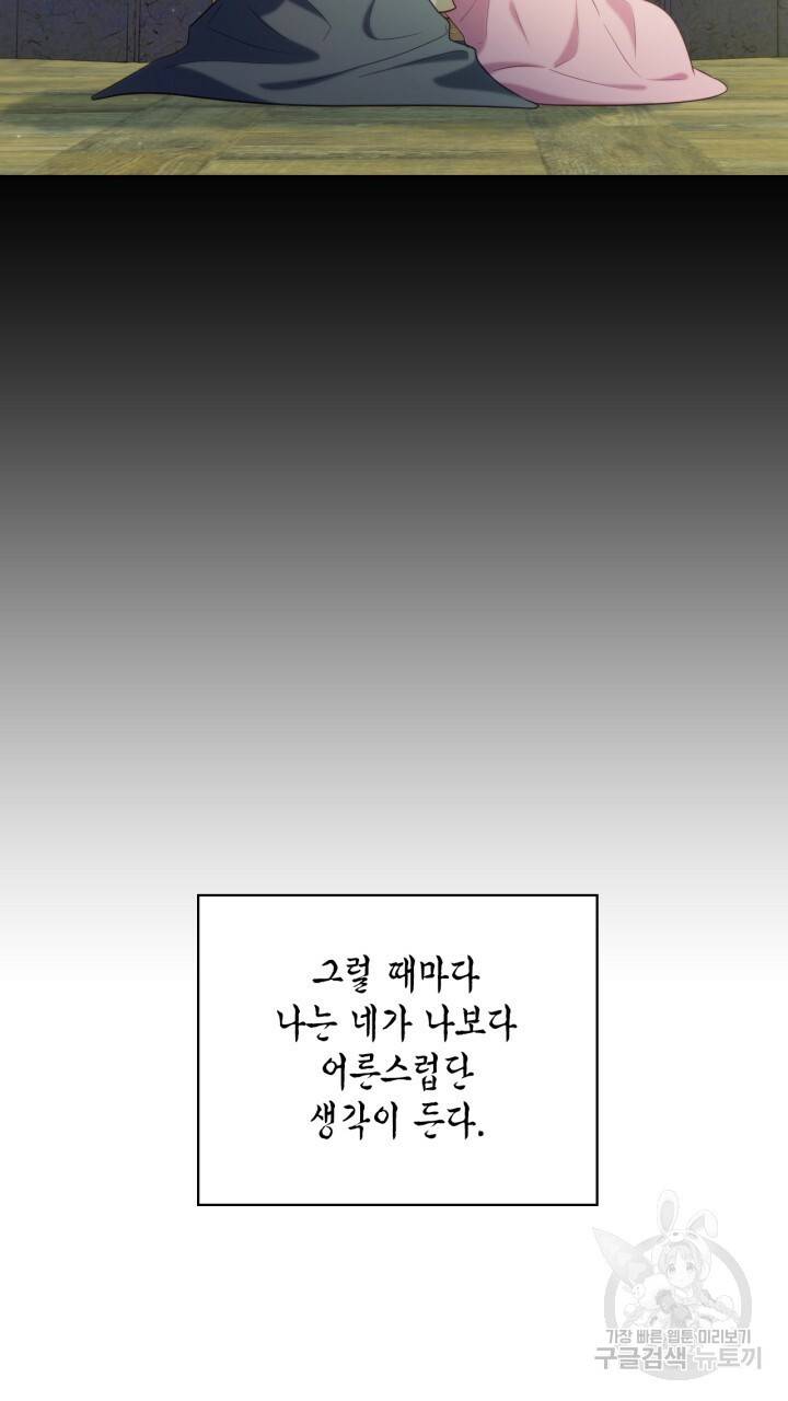 절벽에 뜬 달 외전2 16화 28