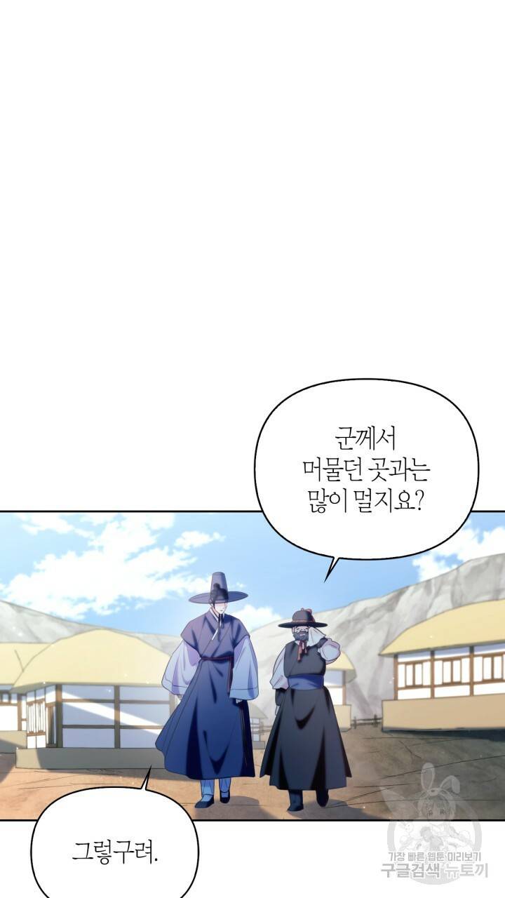 절벽에 뜬 달 외전2 16화 29