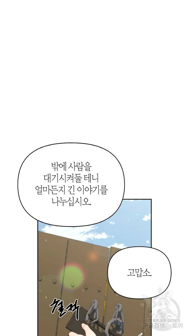 절벽에 뜬 달 외전2 16화 34