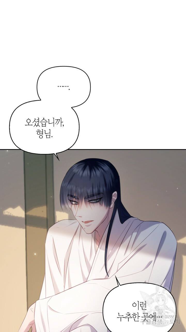 절벽에 뜬 달 외전2 16화 37