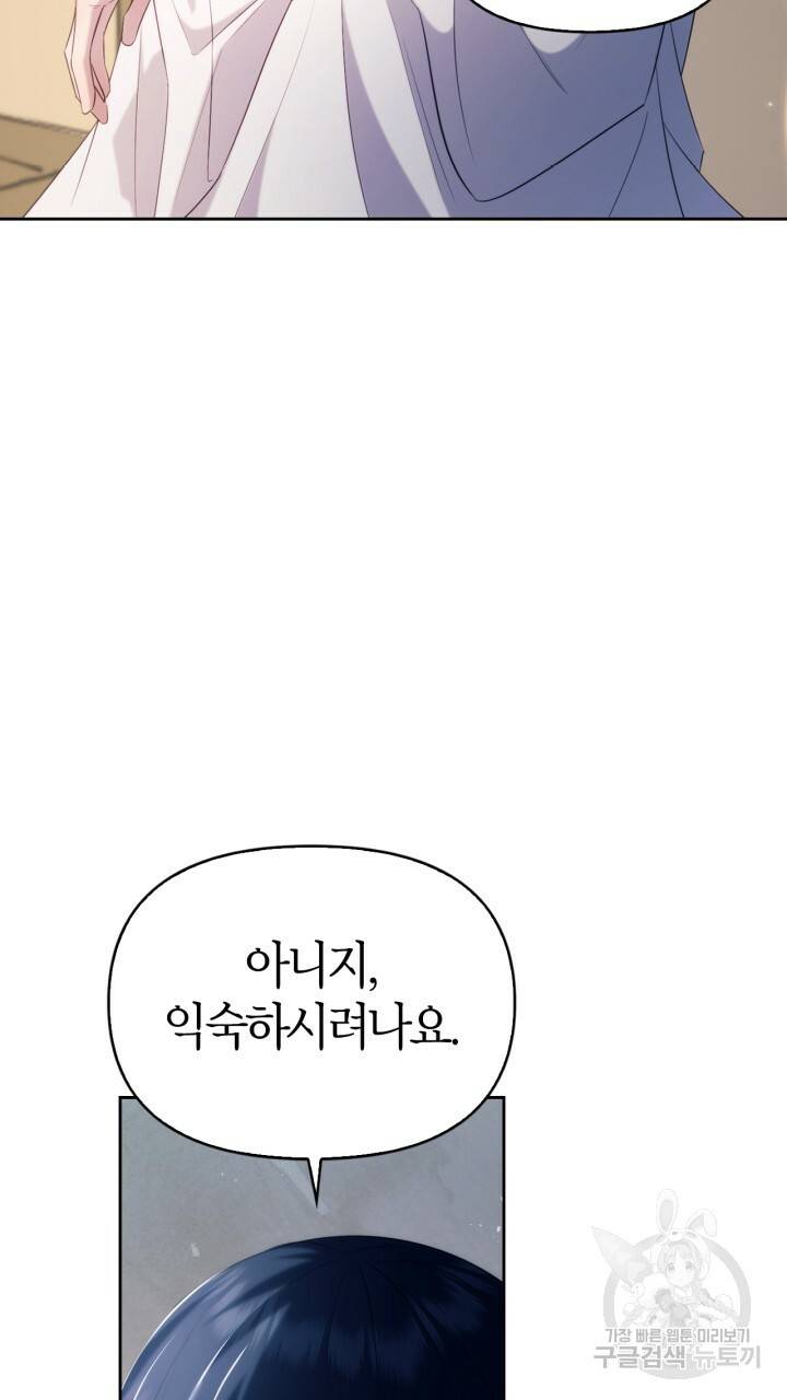 절벽에 뜬 달 외전2 16화 38