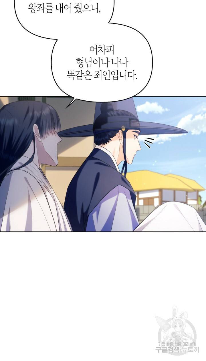 절벽에 뜬 달 외전2 16화 44