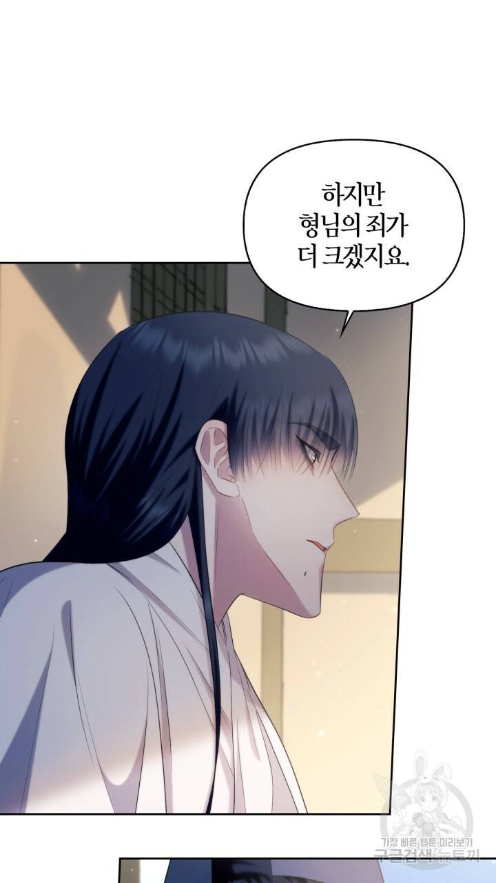 절벽에 뜬 달 외전2 16화 45