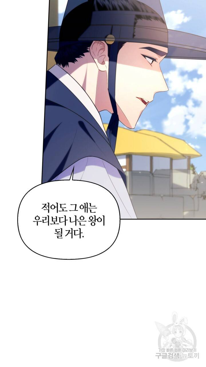 절벽에 뜬 달 외전2 16화 46