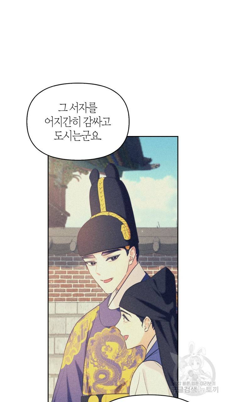 절벽에 뜬 달 외전2 16화 47