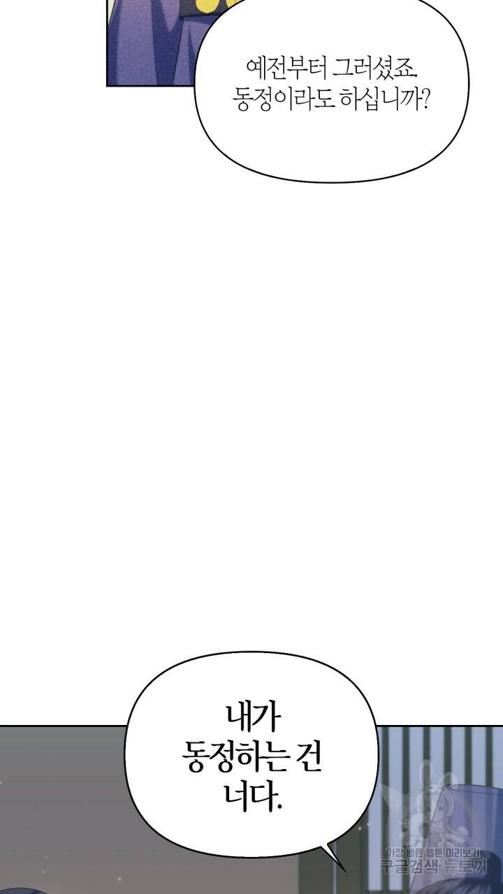 절벽에 뜬 달 외전2 16화 48