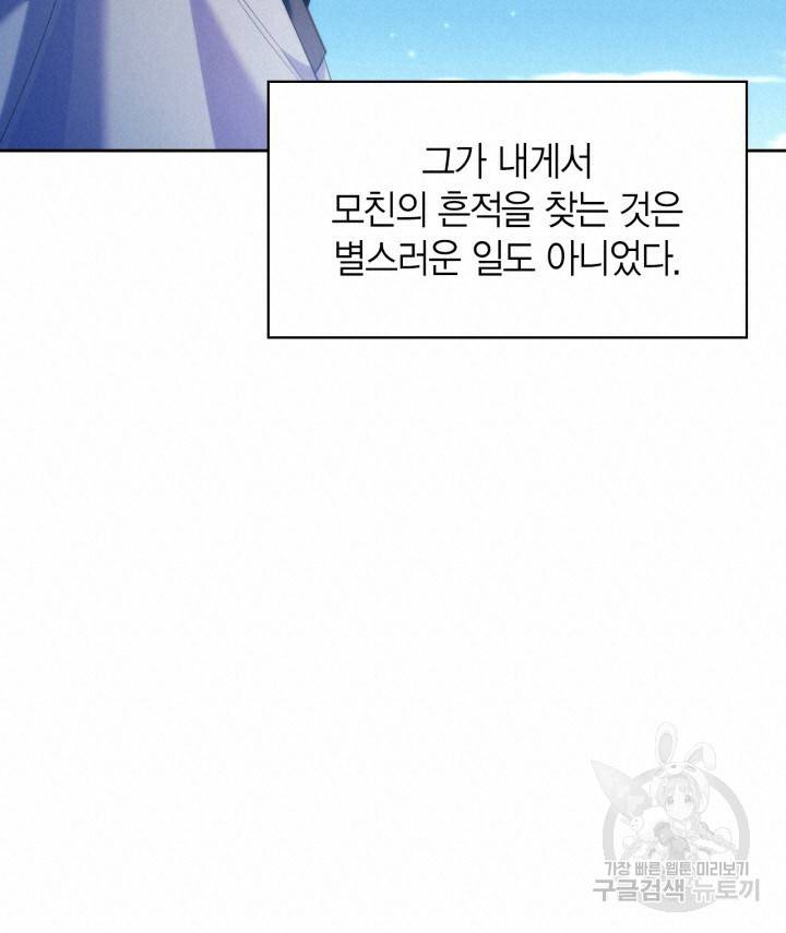 절벽에 뜬 달 외전2 16화 54