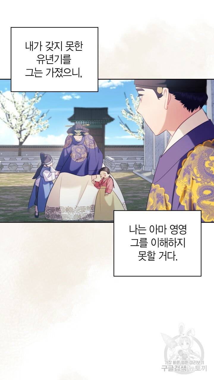 절벽에 뜬 달 외전2 16화 55