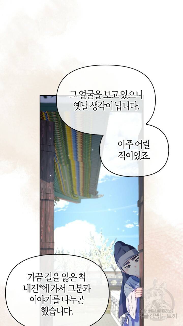 절벽에 뜬 달 외전2 16화 56