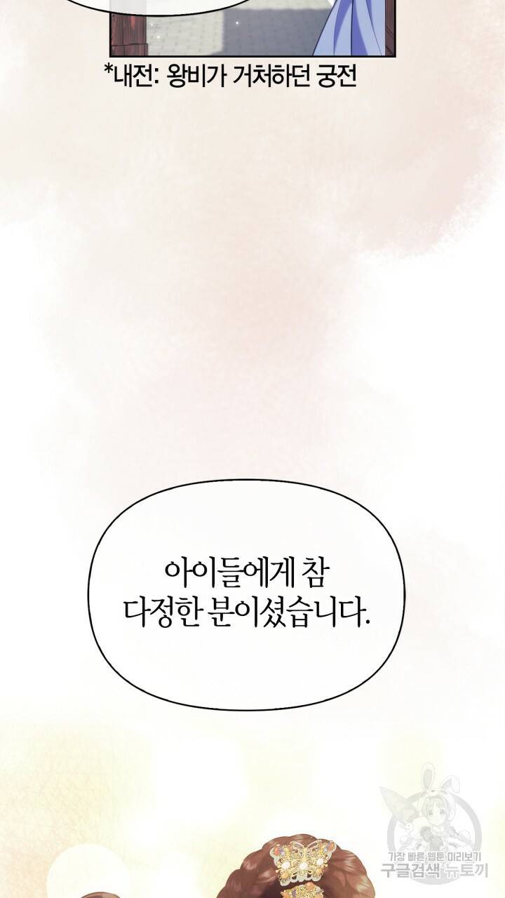 절벽에 뜬 달 외전2 16화 57