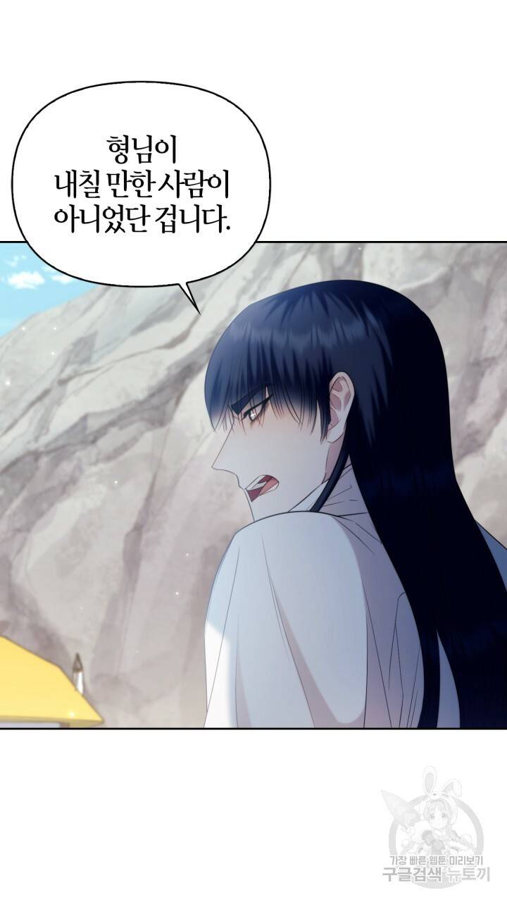 절벽에 뜬 달 외전2 16화 60