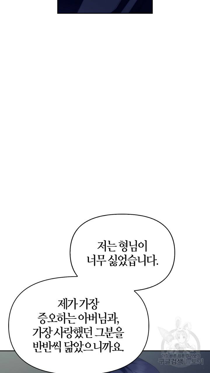 절벽에 뜬 달 외전2 16화 62