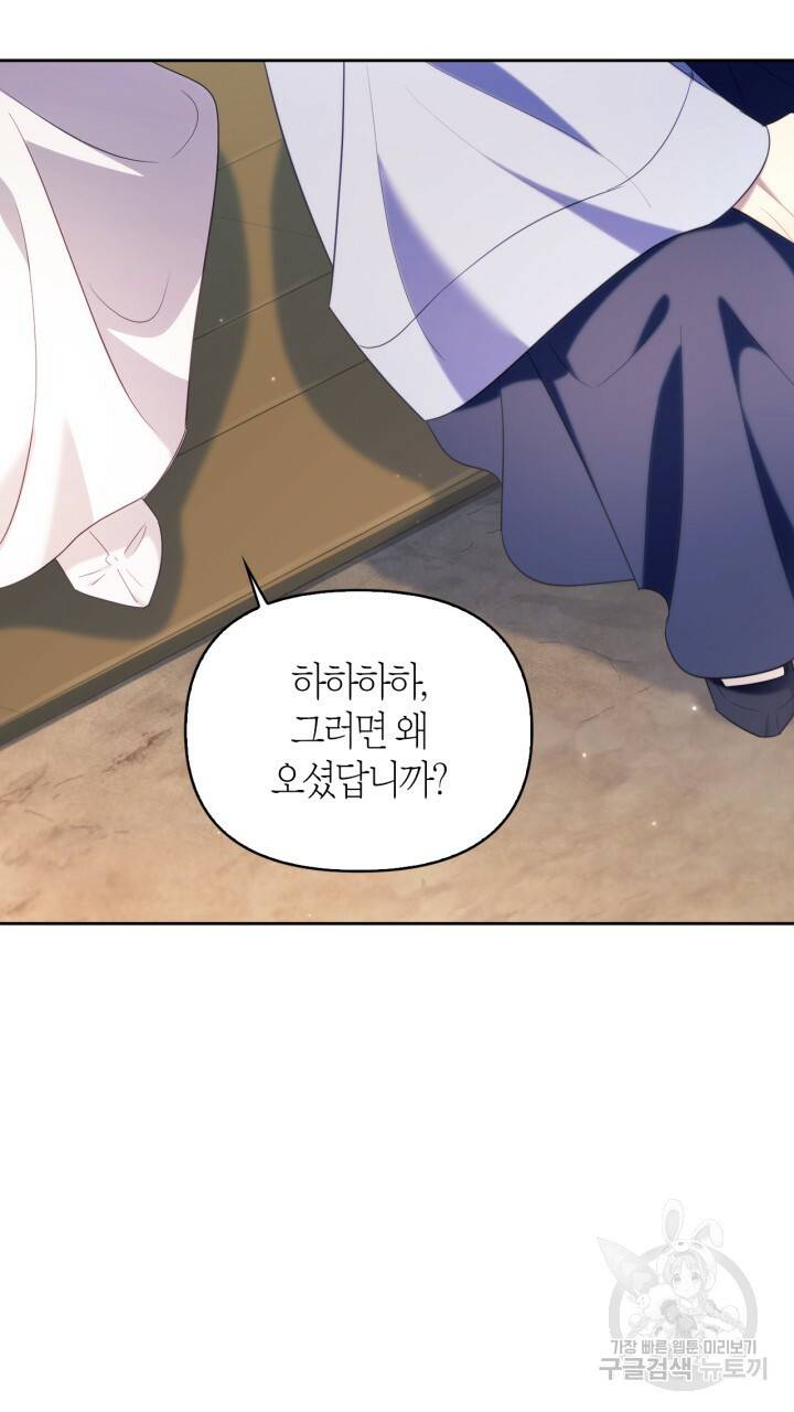절벽에 뜬 달 외전2 16화 65