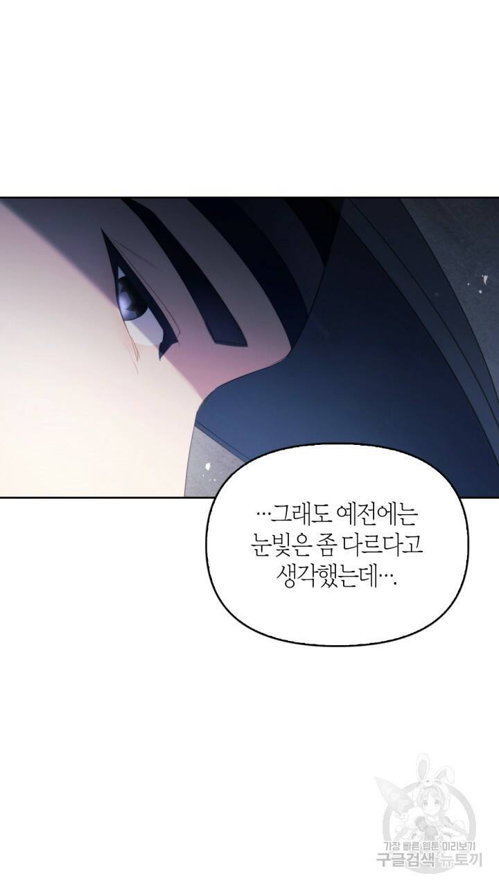 절벽에 뜬 달 외전2 16화 66
