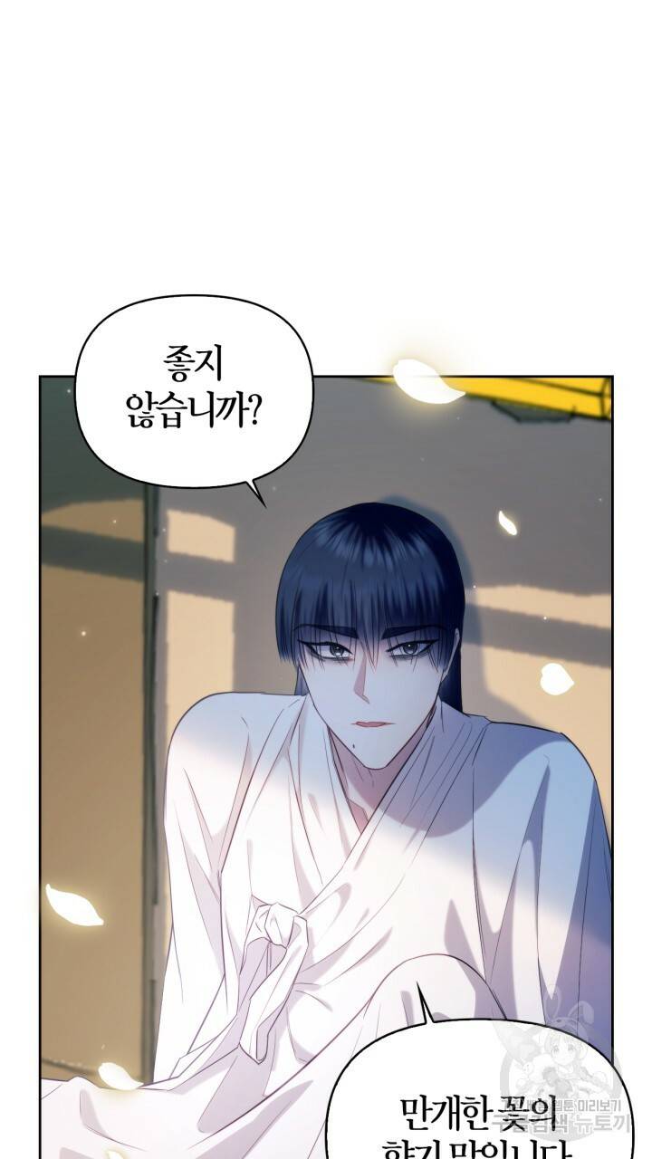 절벽에 뜬 달 외전2 16화 70