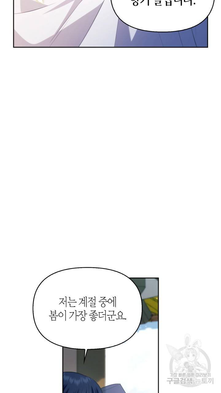 절벽에 뜬 달 외전2 16화 71