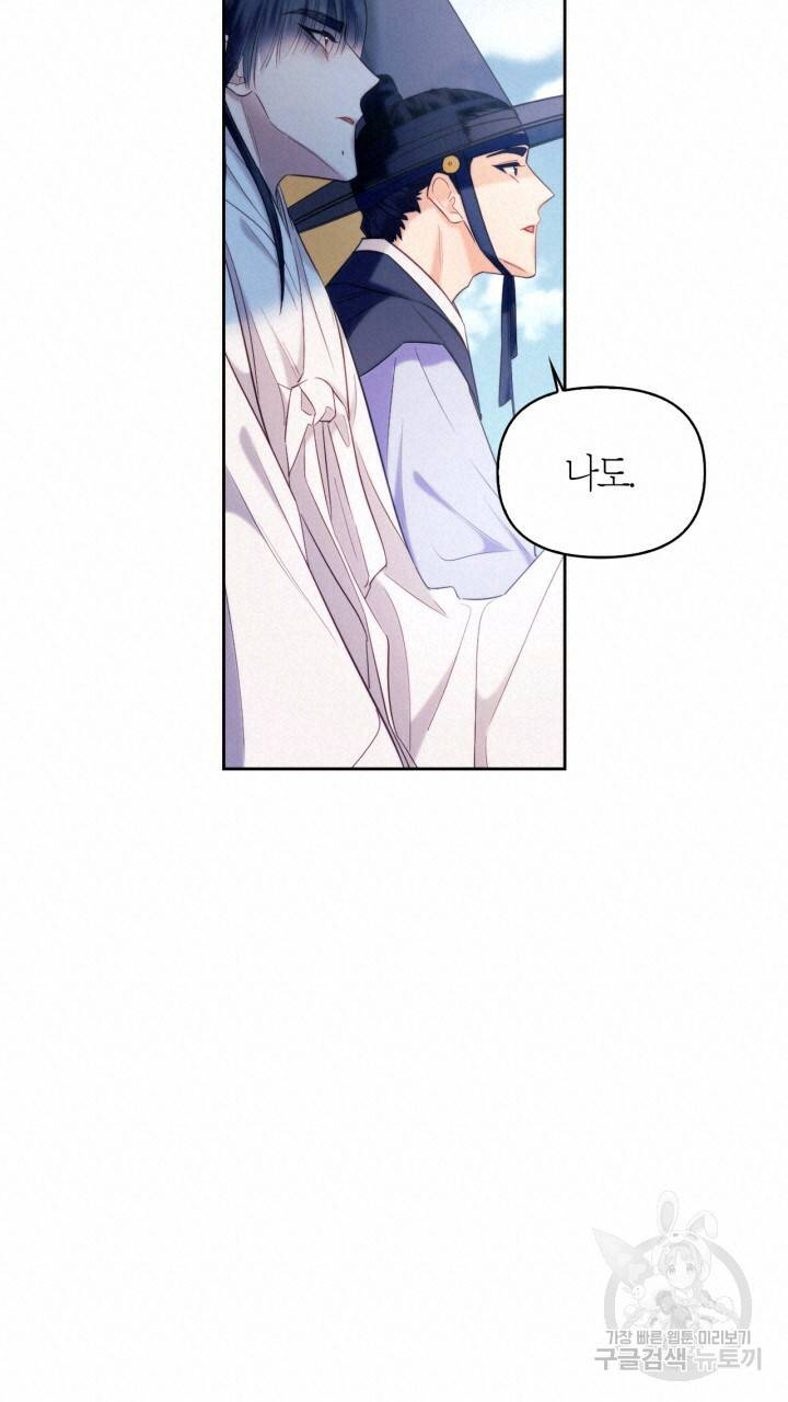 절벽에 뜬 달 외전2 16화 72