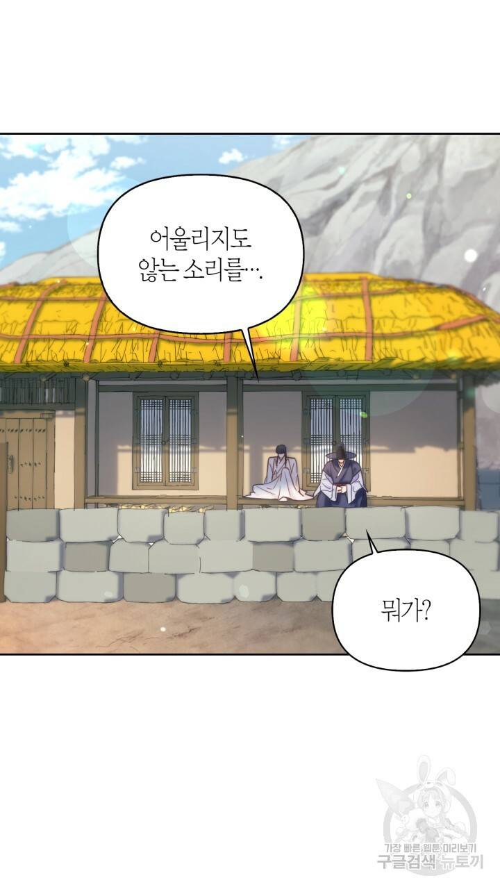 절벽에 뜬 달 외전2 16화 73