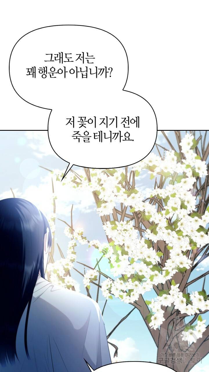 절벽에 뜬 달 외전2 16화 76