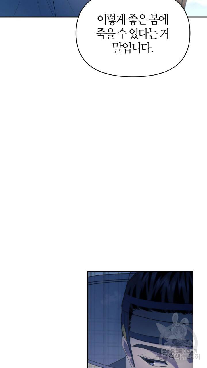 절벽에 뜬 달 외전2 16화 77