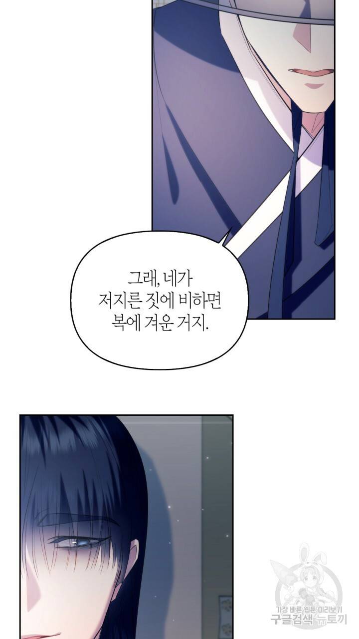 절벽에 뜬 달 외전2 16화 78