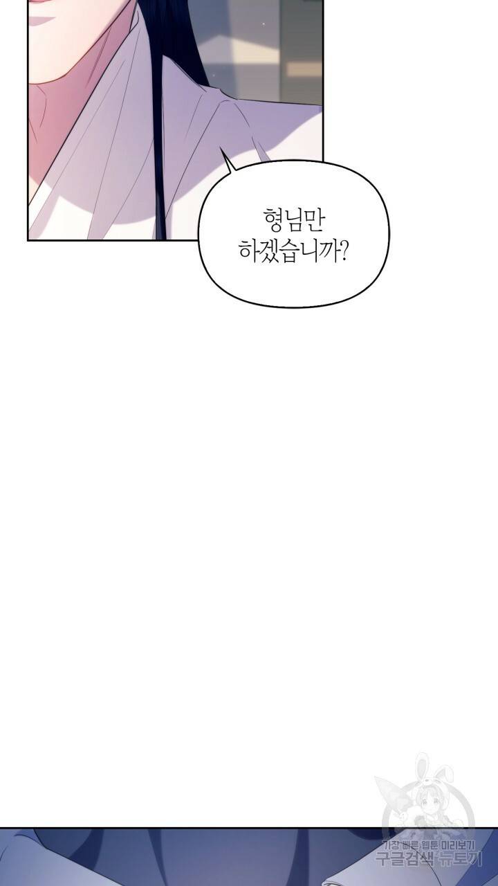 절벽에 뜬 달 외전2 16화 79