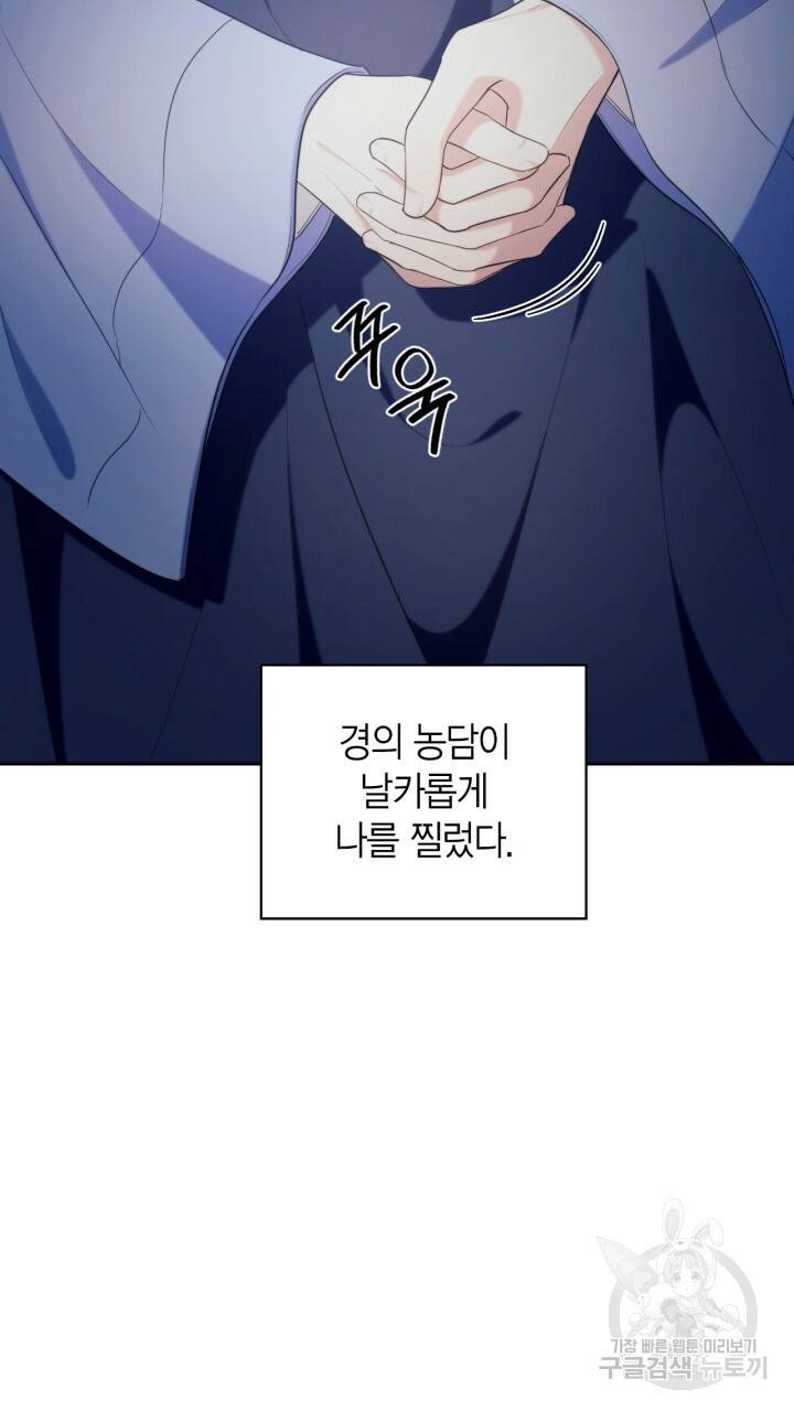 절벽에 뜬 달 외전2 16화 80