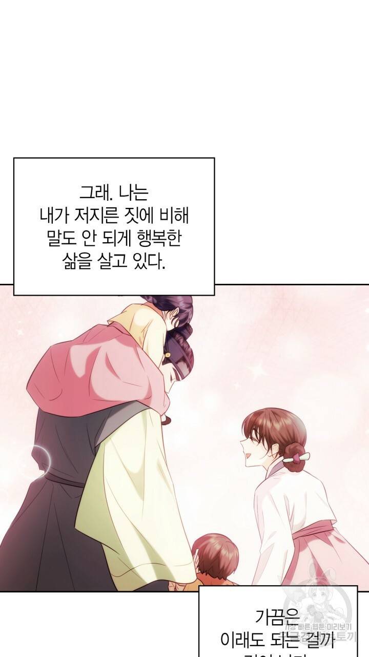 절벽에 뜬 달 외전2 16화 81
