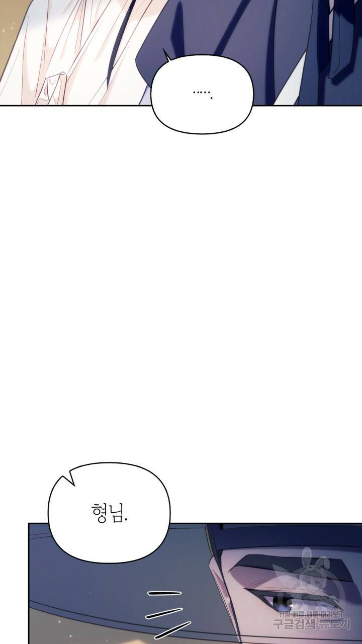 절벽에 뜬 달 외전2 16화 83