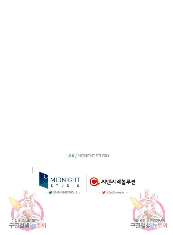 절벽에 뜬 달 외전2 16화 86
