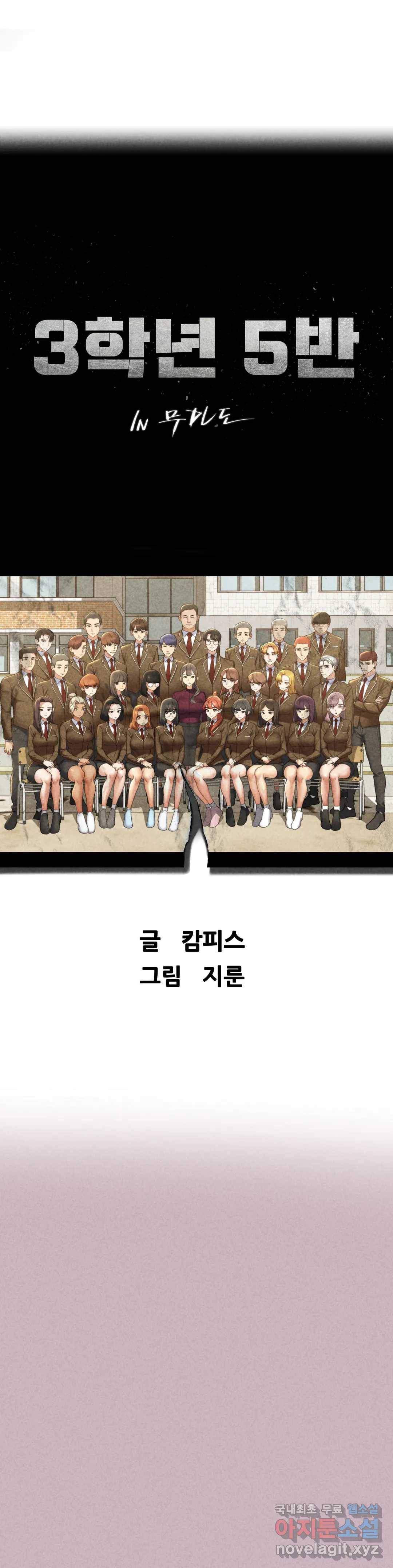 3학년 5반 5화 다시 뭉친 일진들 3