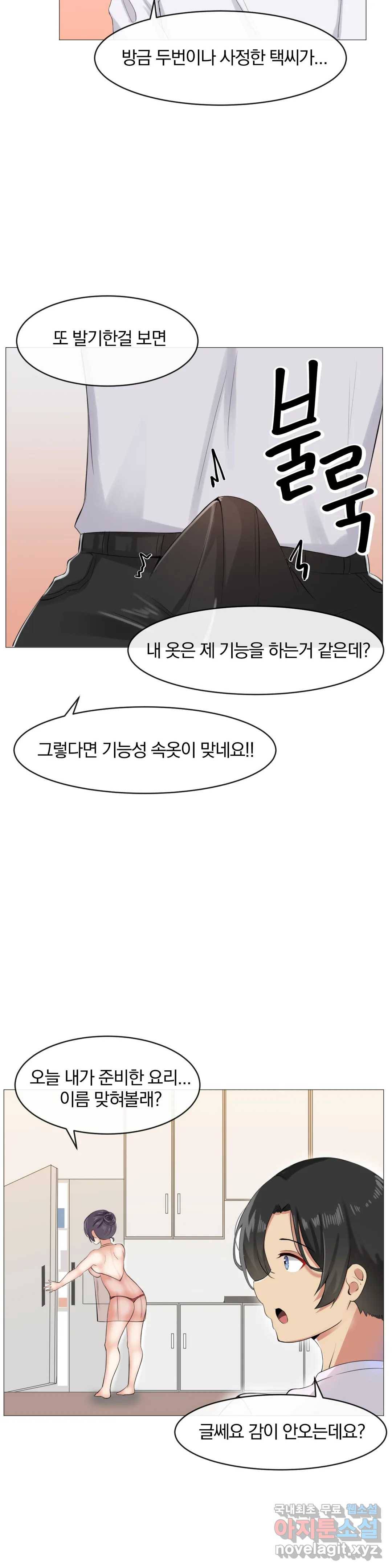 섹스크리에이터즈 양자택의 양자택일 3화 8
