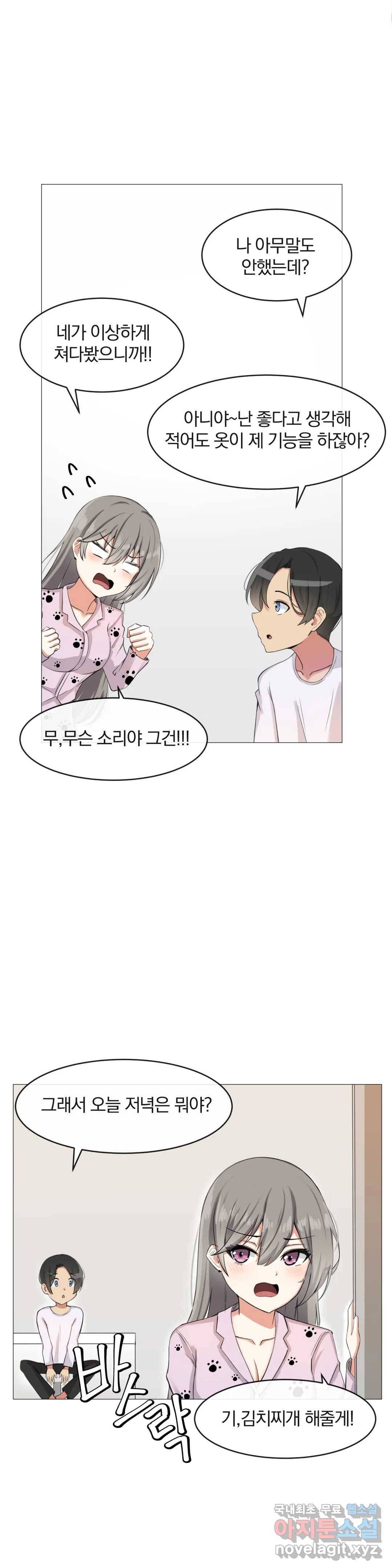 섹스크리에이터즈 양자택의 양자택일 3화 16