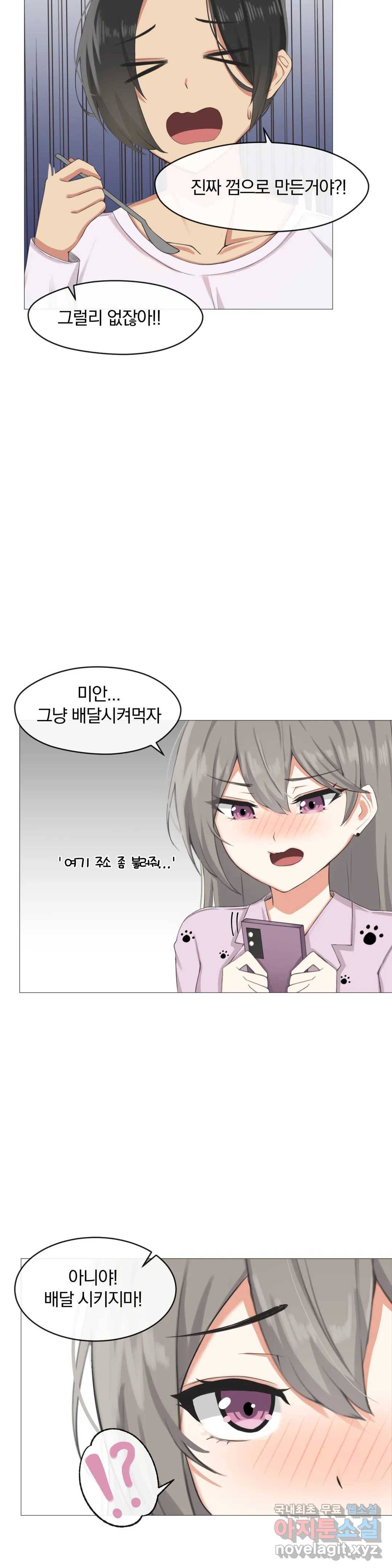 섹스크리에이터즈 양자택의 양자택일 3화 20