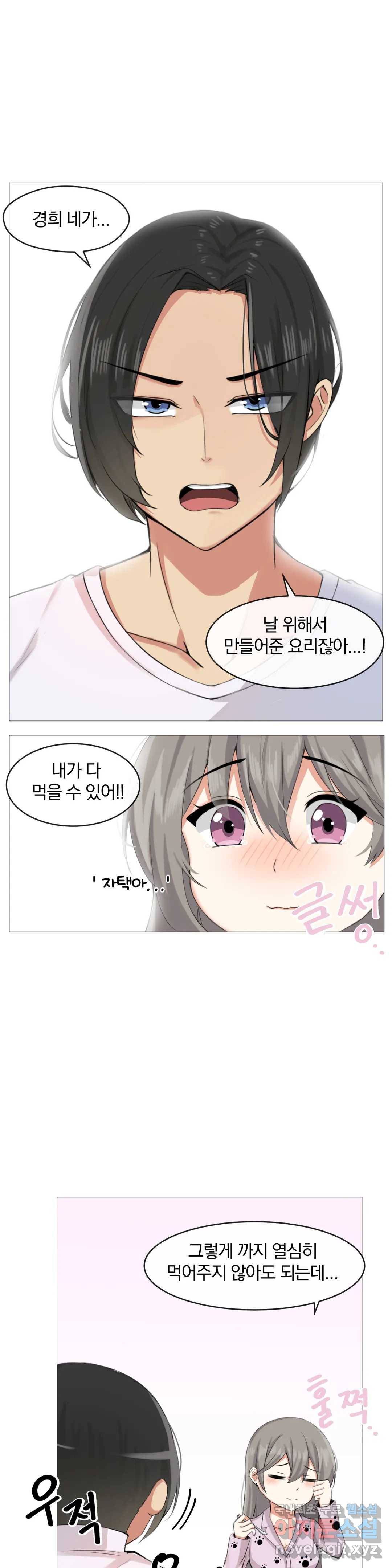 섹스크리에이터즈 양자택의 양자택일 3화 21
