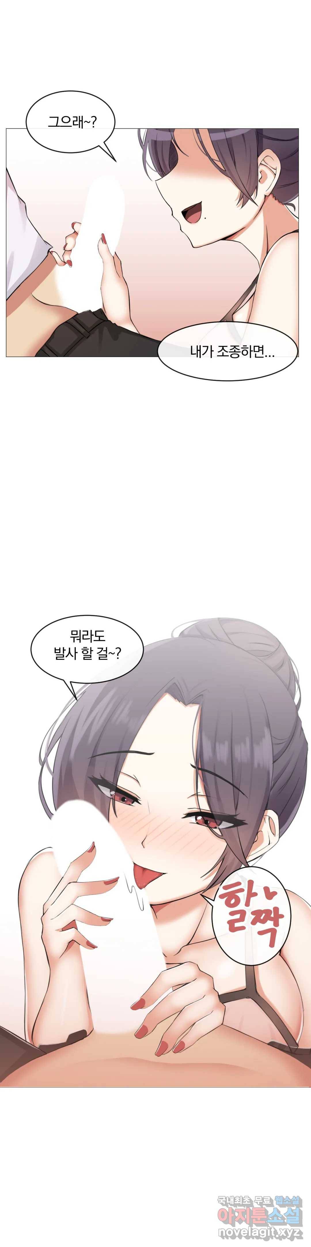 섹스크리에이터즈 양자택의 양자택일 3화 29
