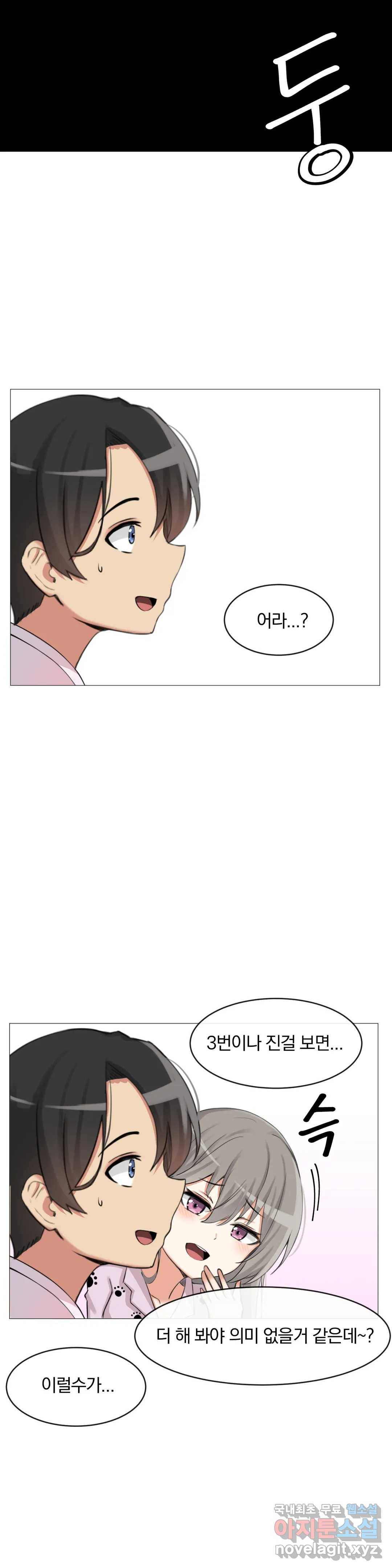 섹스크리에이터즈 양자택의 양자택일 3화 32