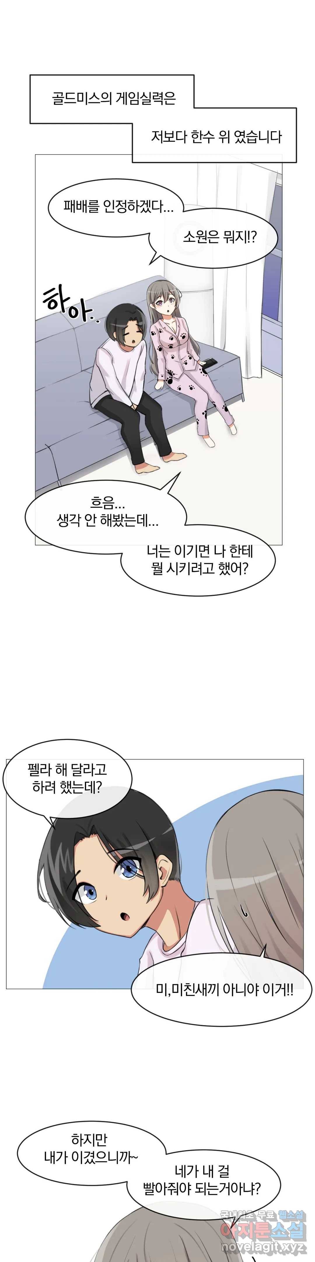섹스크리에이터즈 양자택의 양자택일 3화 33