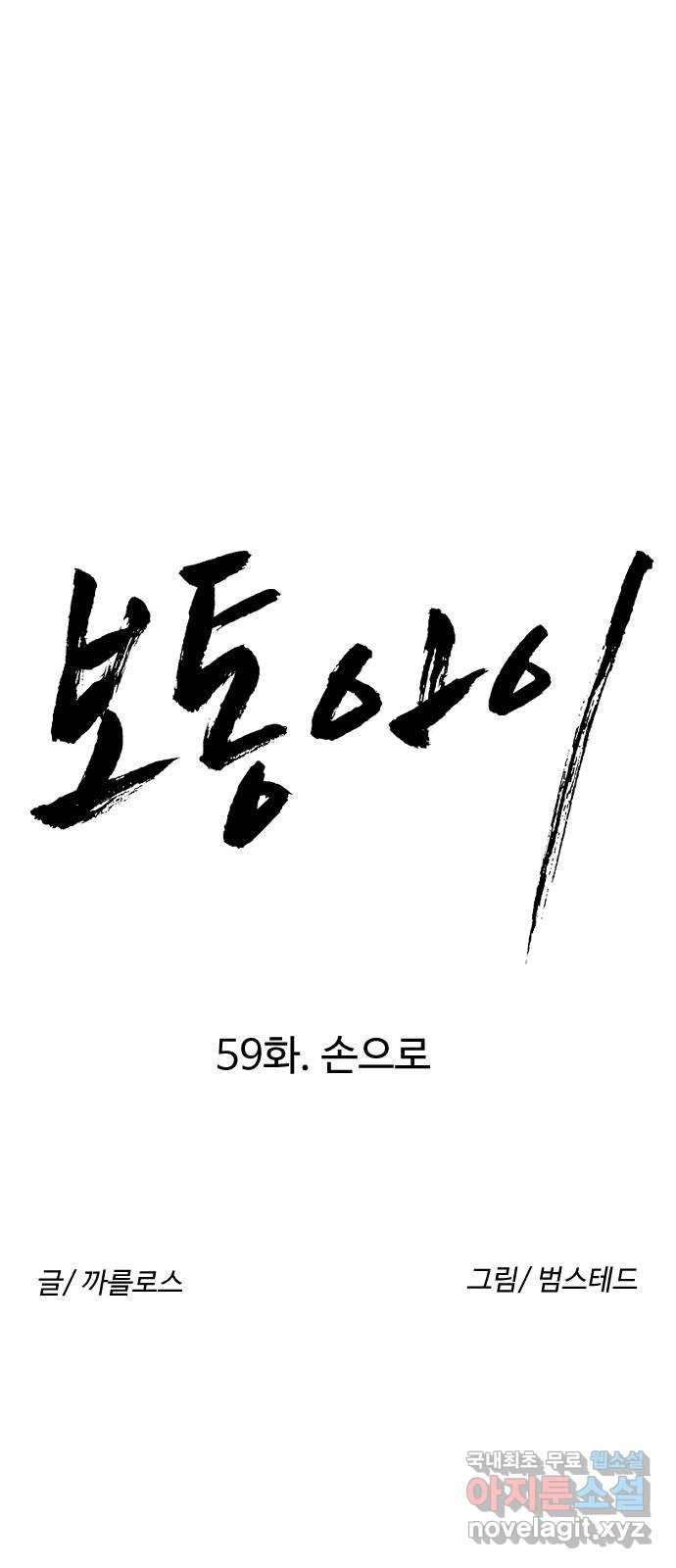 보통아이 59화. 손으로 7