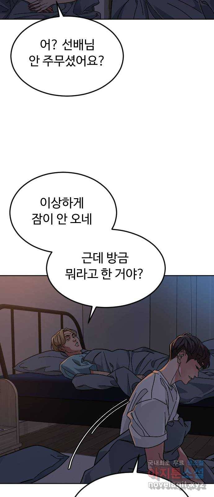 보통아이 59화. 손으로 58