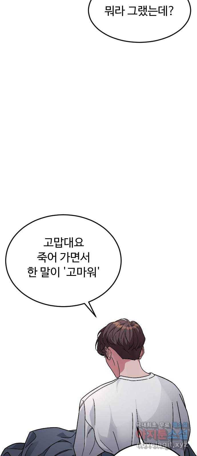보통아이 59화. 손으로 60