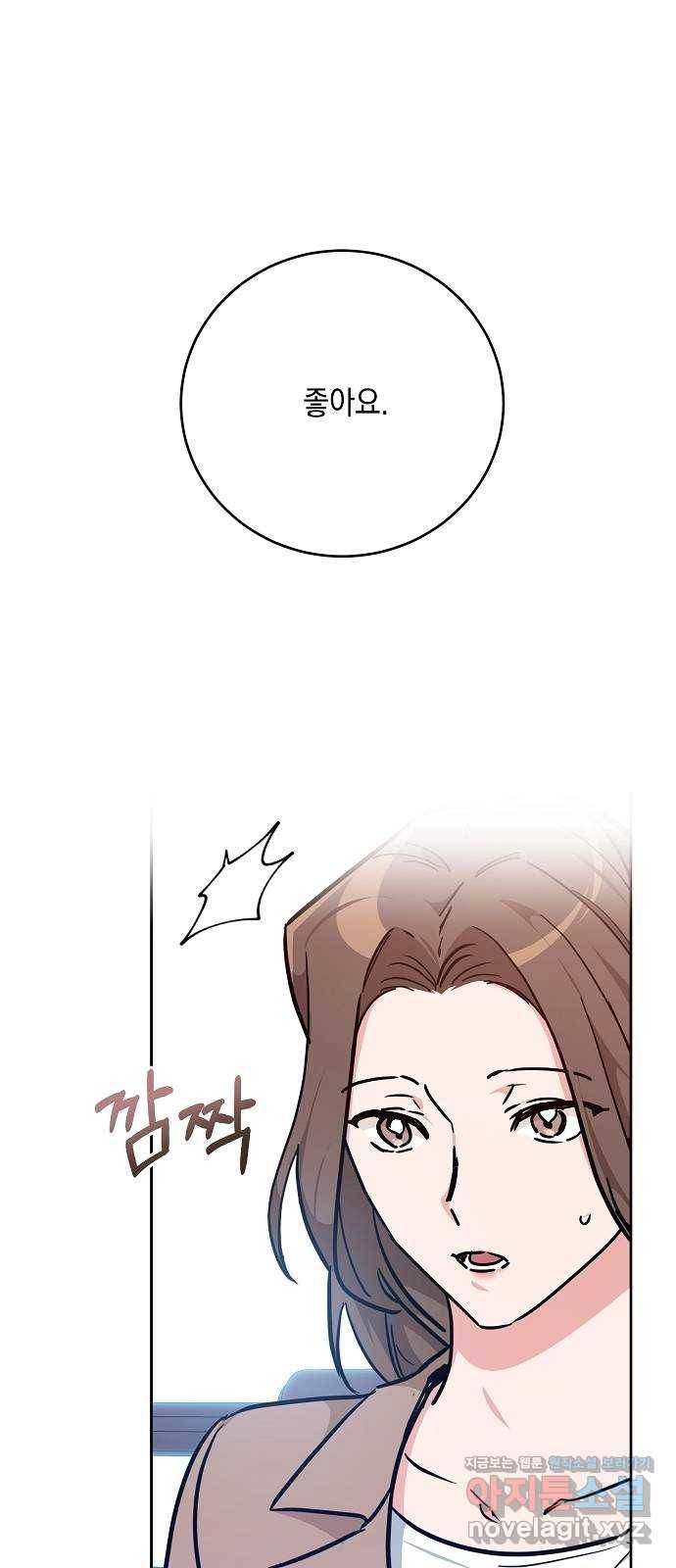 아마도, 굿모닝 21화 1