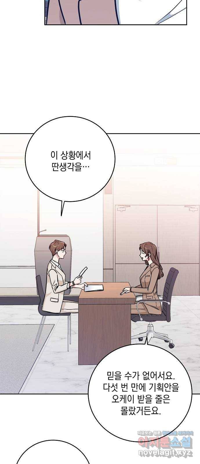 아마도, 굿모닝 21화 2
