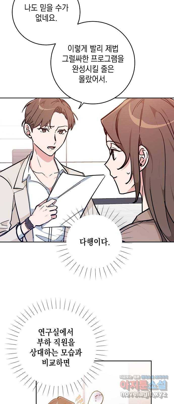 아마도, 굿모닝 21화 3