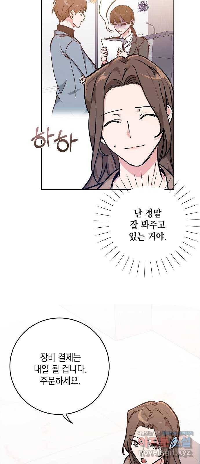 아마도, 굿모닝 21화 4