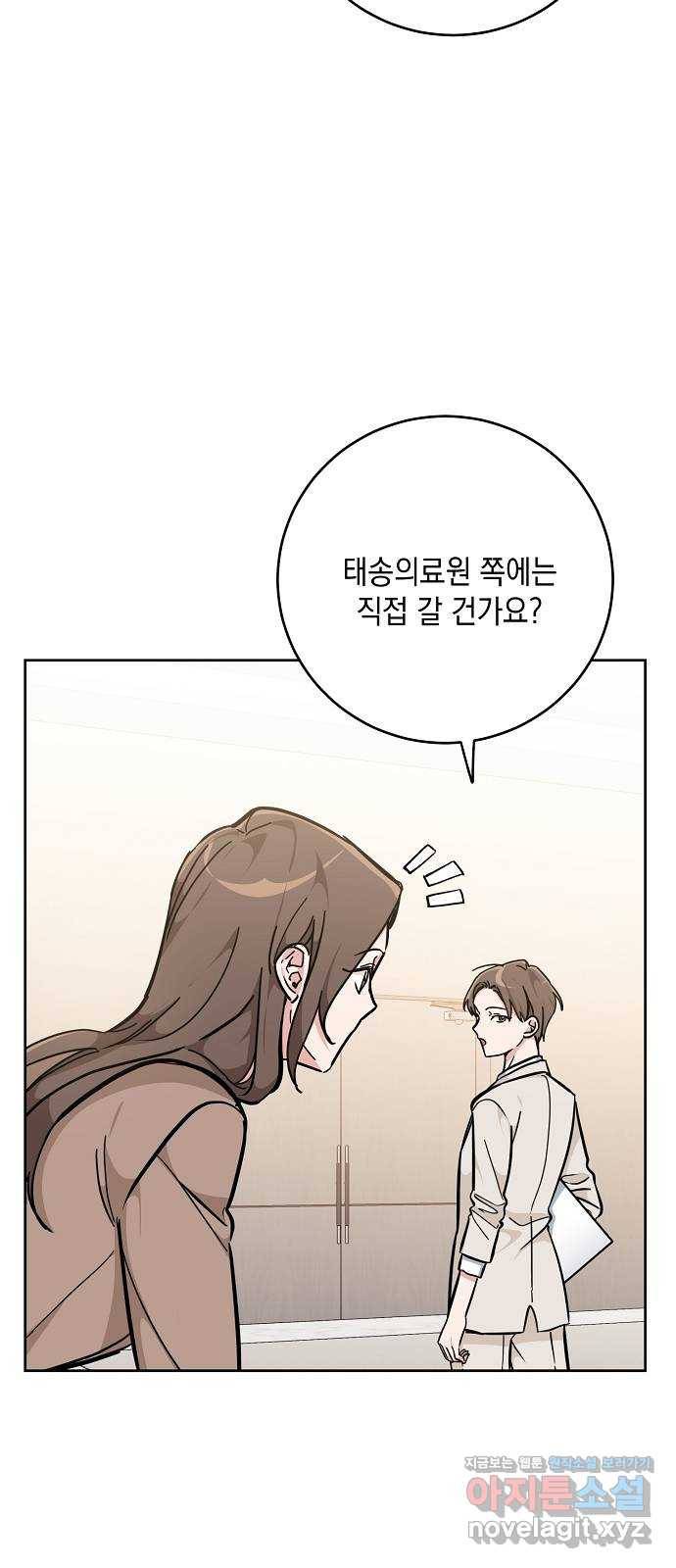 아마도, 굿모닝 21화 6