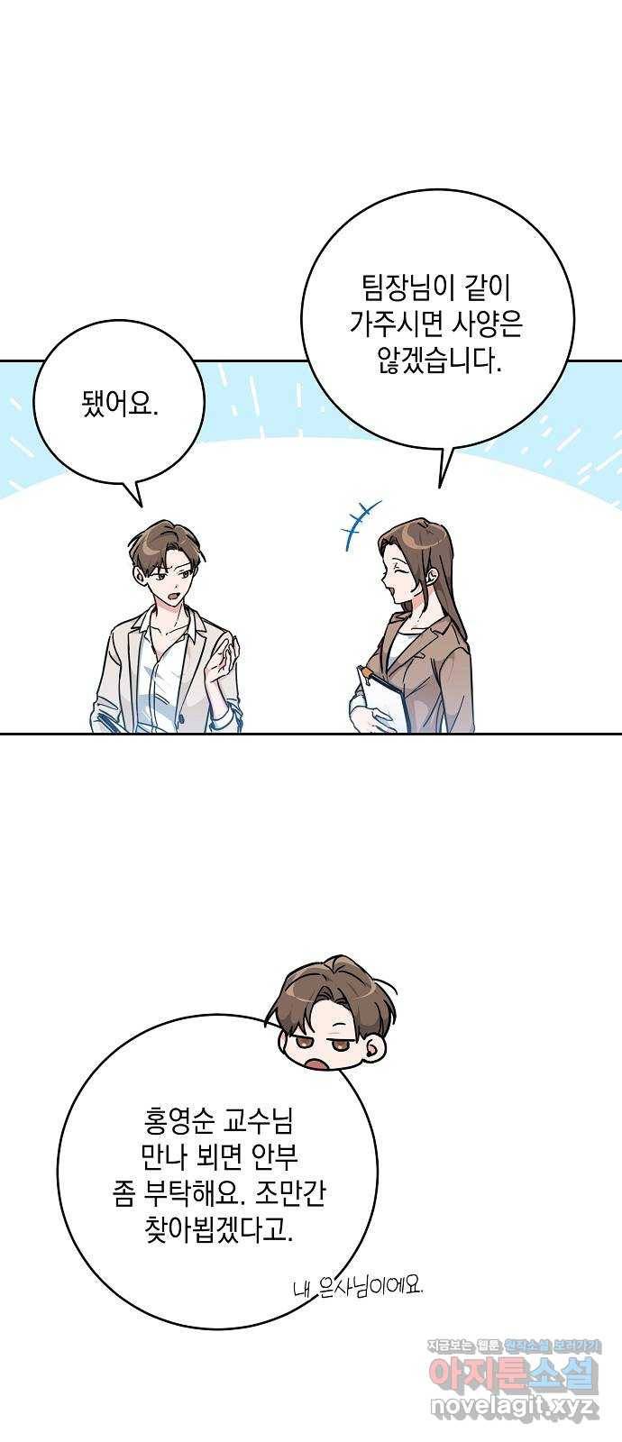 아마도, 굿모닝 21화 7