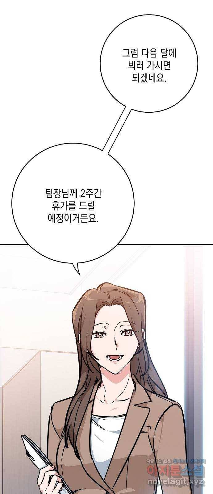 아마도, 굿모닝 21화 8